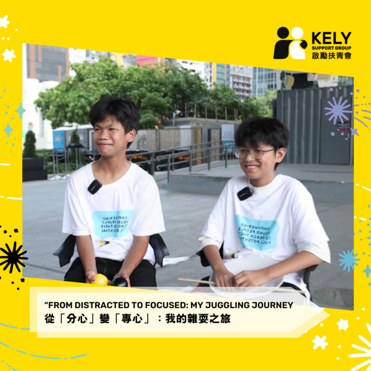 從「分心」變「專心」：我的雜耍之旅