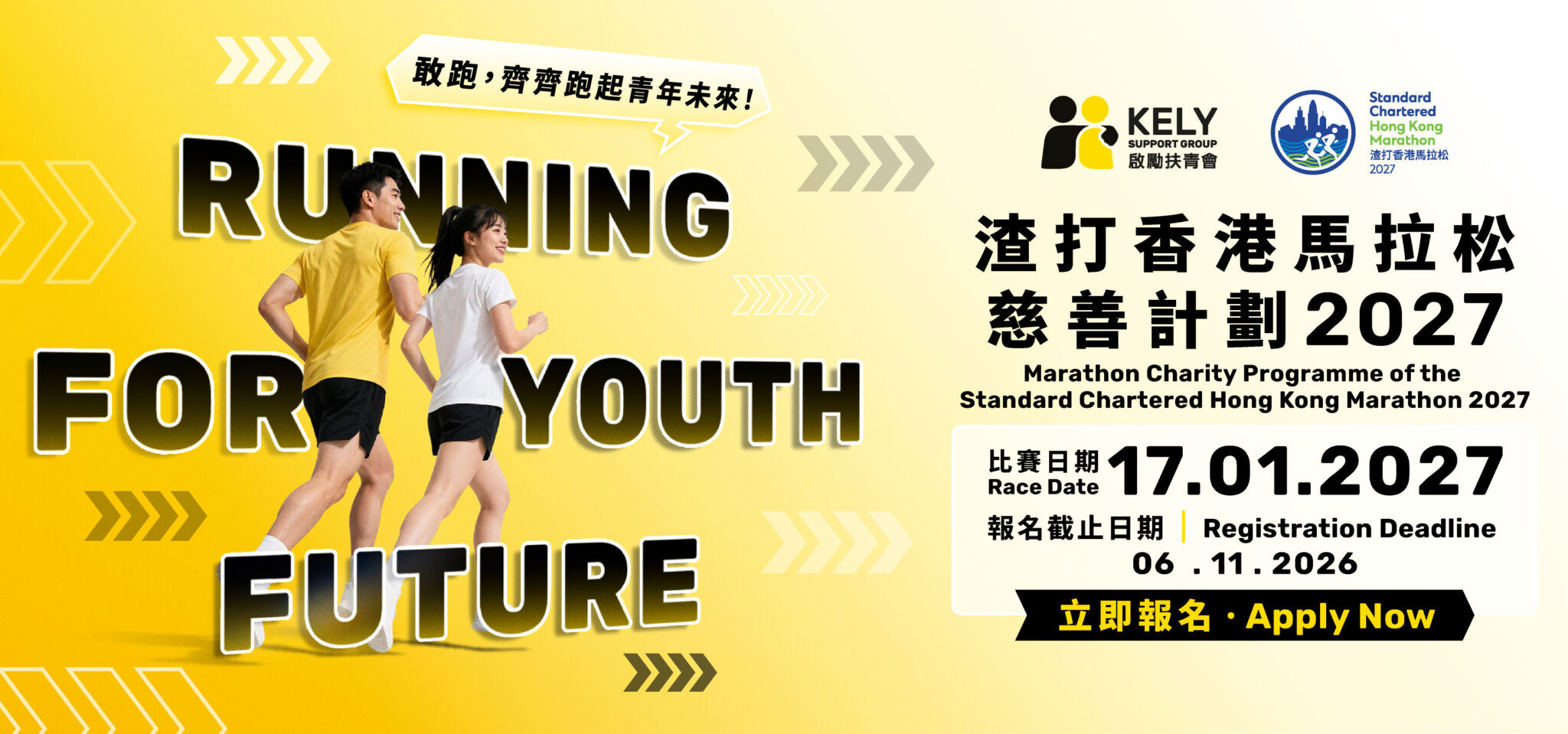 Running For Youth Future! Marathon Charity Programme of the Standard Chartered Hong Kong Marathon 2027