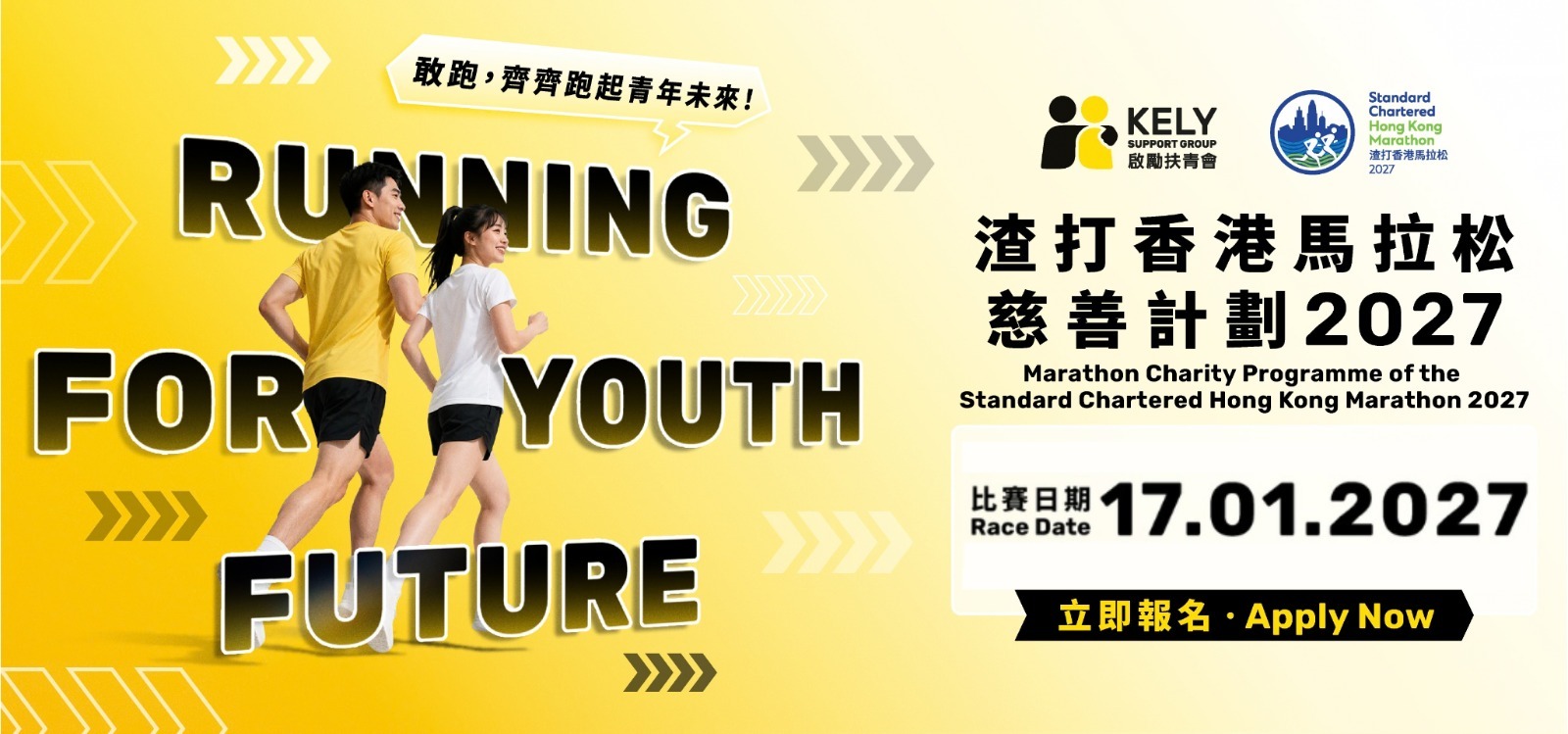 Running For Youth Future! Marathon Charity Programme of the Standard Chartered Hong Kong Marathon 2027
