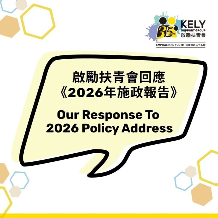 Responding to the Chief Executive's 2026 Policy Address  — Championing Youth Potential & Prioritising Mental Health