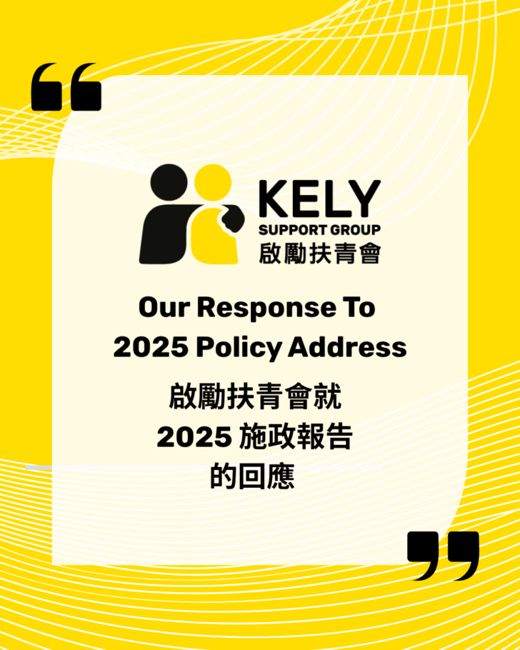 Our Response to 2025 Policy Address